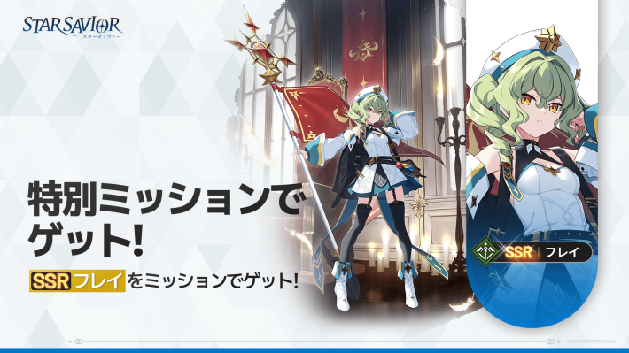 育成がアツすぎる美少女RPG『スターセイヴァー』ついにリリース！最高のビジュアルで幻想的な物語を楽しもう！の画像