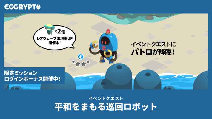 平和をまもる巡回ロボット