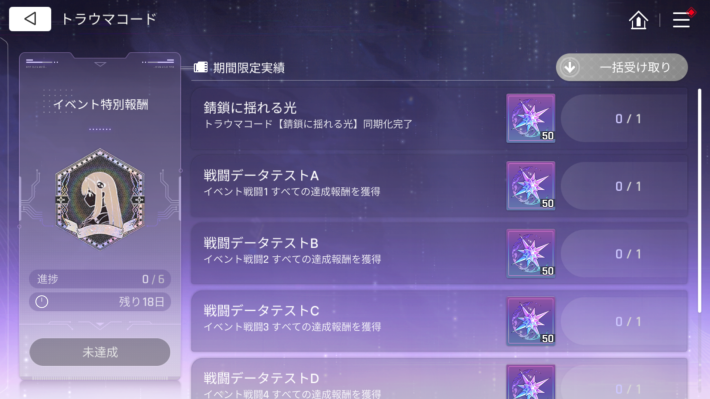 トラウマコードの進め方の画像