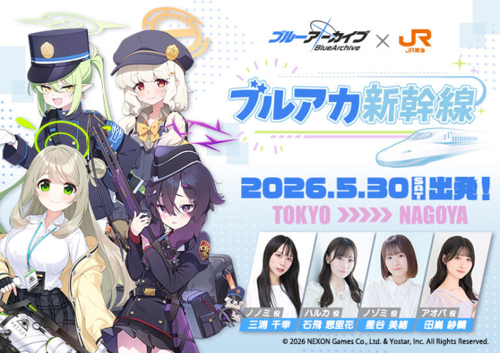 ブルアカ声優4名と行く新幹線の旅「ブルアカ新幹線」をレポート