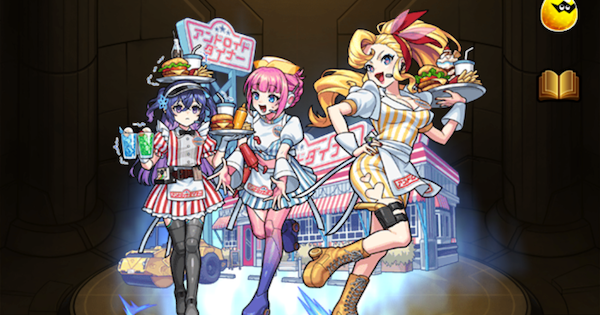 アンドロイドダイナー（獣神化前）