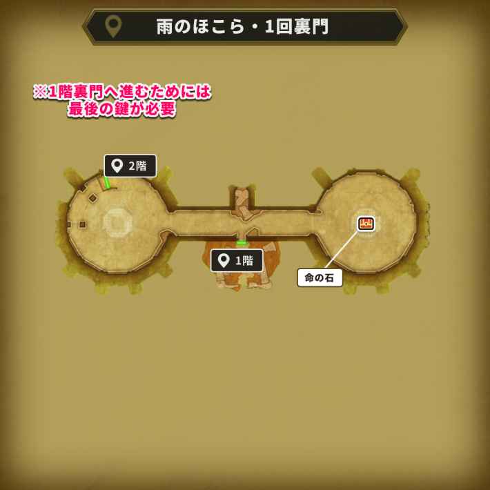 ドラクエ1リメイクの雨のほこら1階裏門最後の鍵マップ
