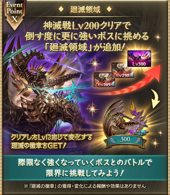 グラブルの廻滅領域