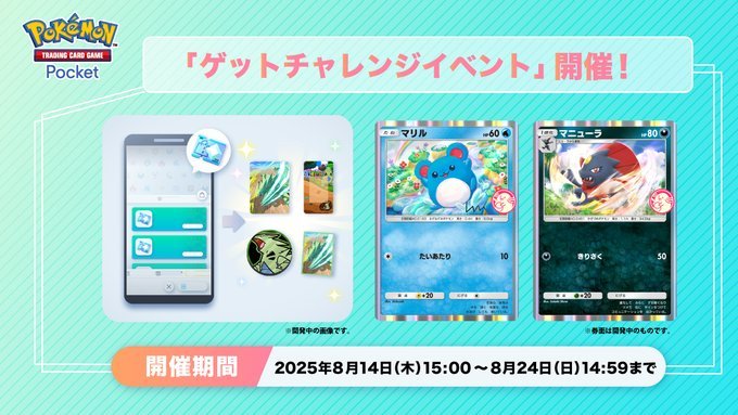 ゲットチャレンジイベント(バンギラス)