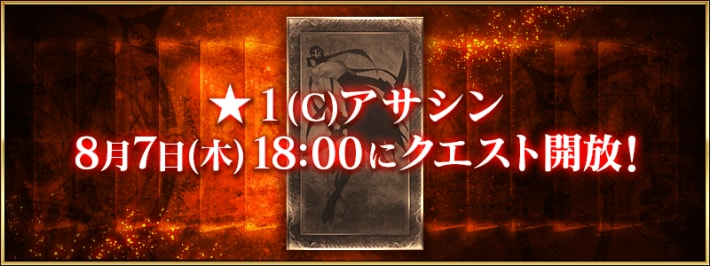 ★1アサシン