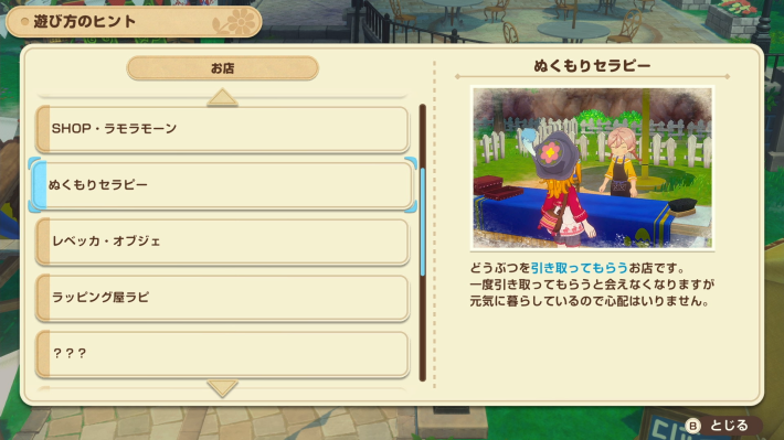 牧場物語 風のグランドバザールの動物引取