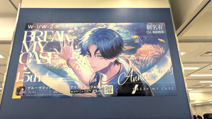 ブレイクマイケースの広告展示