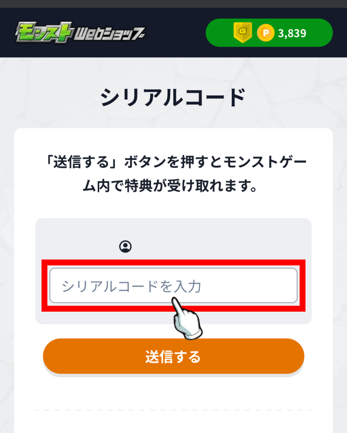 シリアルコードを入力する