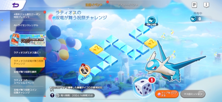 双竜が舞う祝祭チャレンジ