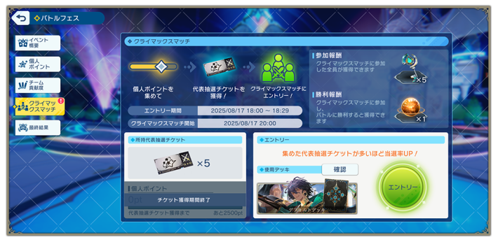 シャドババトルフェスの開催期間と報酬の画像