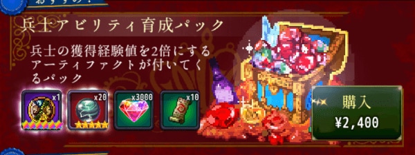 7_兵士アビリティ育成パック