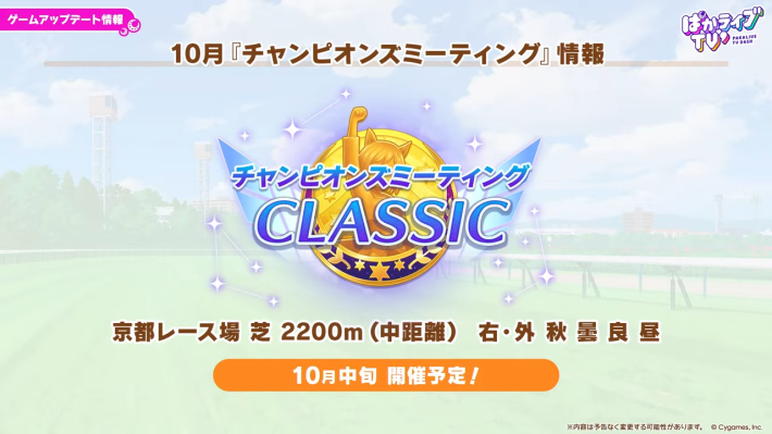 ウマ娘】チャンミ中距離のおすすめキャラと育成｜2026年10月 - ゲーム