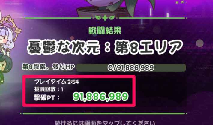 次元の衝突の攻略と報酬の画像