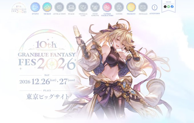 グラブル】「グラブルフェス2026」開催情報/特典まとめ【グランブルー