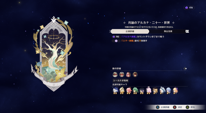 原神のアルカナ挑戦の結果1