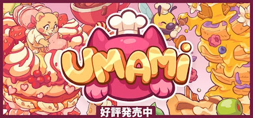 UMAMIのメイン画像