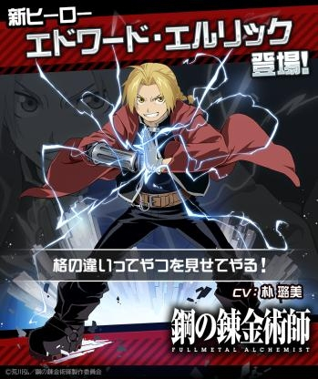 コンパス～戦闘摂理解析システム～』×『鋼の錬金術師 FULLMETAL