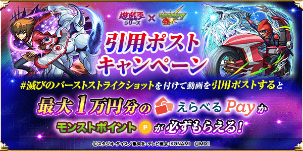 モンスターストライク