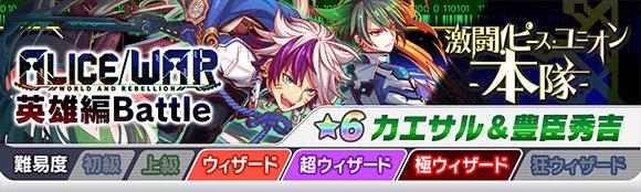 クラフィ 参場の破謀隊 カエサル 豊臣秀吉の評価 クラッシュフィーバー ゲームウィズ