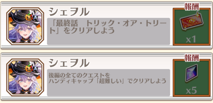 「超難しい」でクエストをクリアすればOK