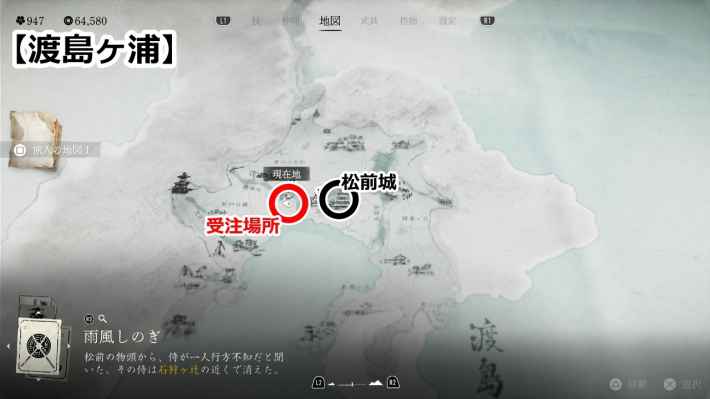 ゴーストオブヨウテイの宝の地図マップ受注場所