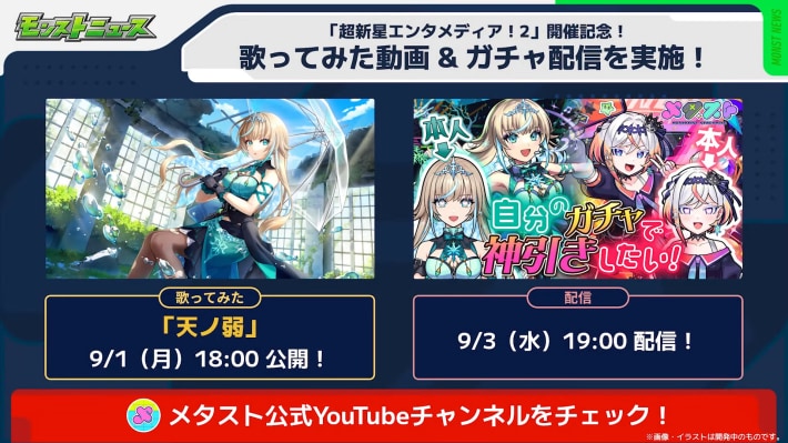 歌ってみた動画＆ガチャ配信を実施