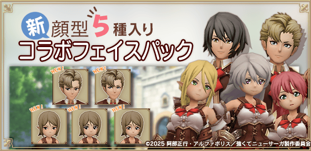 アルケミアストーリー