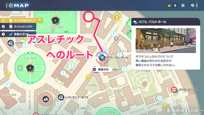 ポケモンZAのルージュ8番地のアスレチックへの行き方
