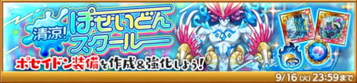 清涼！ぽせいどんスクール
