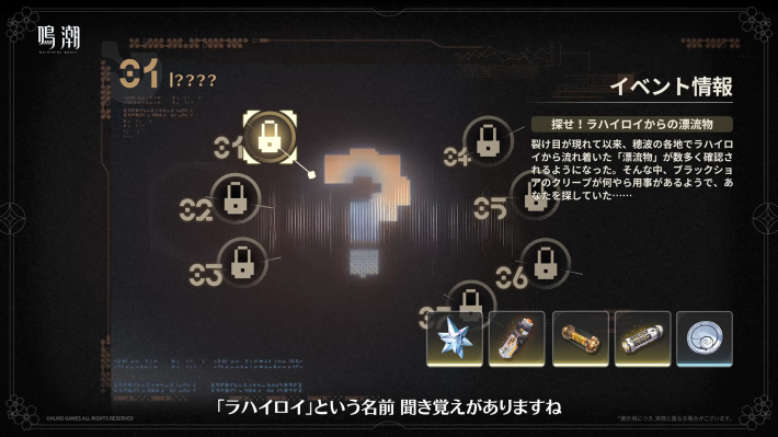 探せ！ラハイロイからの漂流物