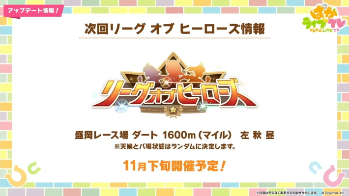 11月リーグオブヒーローズダートの攻略とおすすめキャラの画像