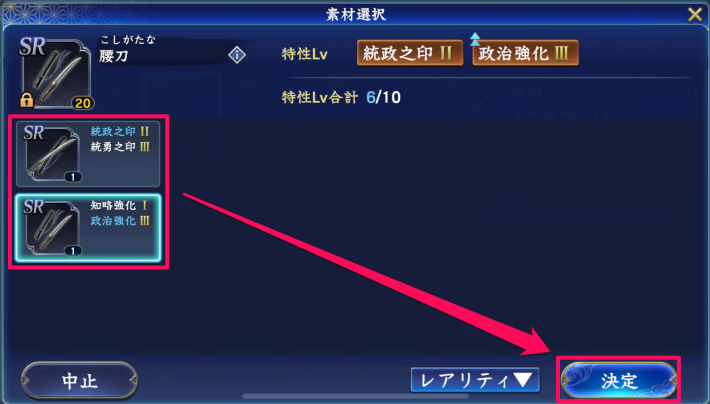 素材を選択して決定