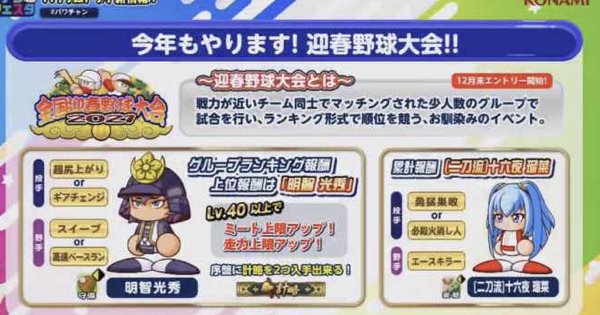 パワプロ2014 イベキャラ 入手方法