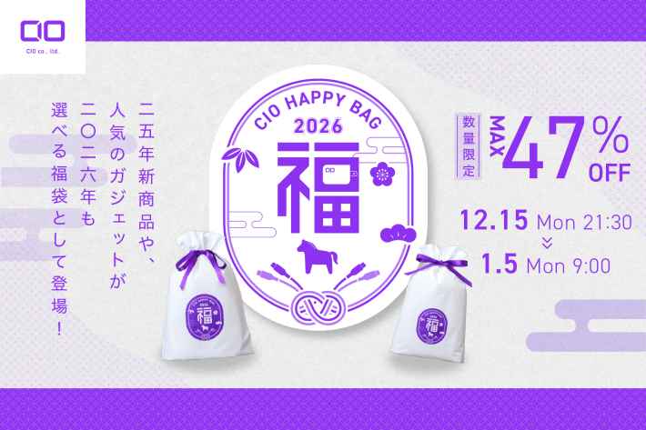 CIO、最大47%OFFの「2026年福袋」発売｜限定パープルカラーや受注生産
