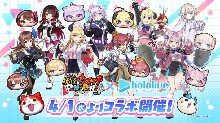 妖怪ウォッチ ぷにぷに』×『ホロライブ』コラボ開催決定！ - ゲームウィズ