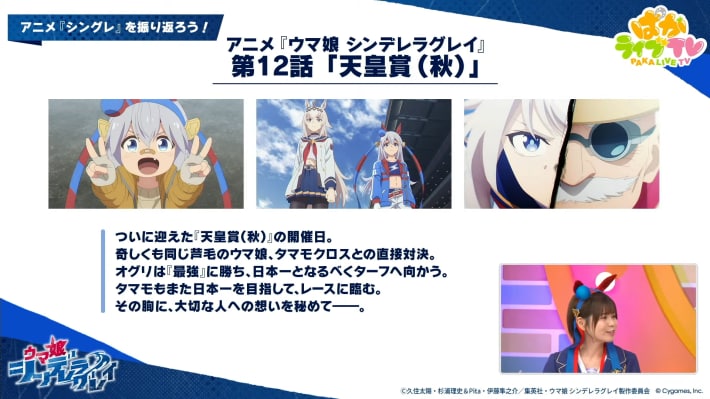 生放送『ぱかライブTV Vol.54 本能を解放だ！新育成シナリオ公開スペシャル！』情報まとめの画像
