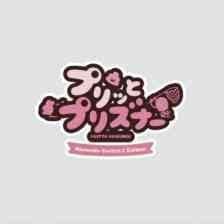 プリッとプリズナー
