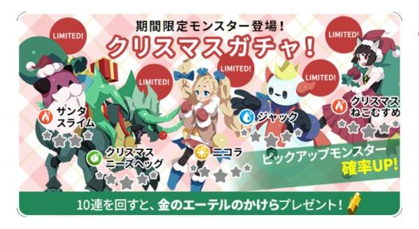 エグリプト クリスマスガチャは引くべき ゲームウィズ