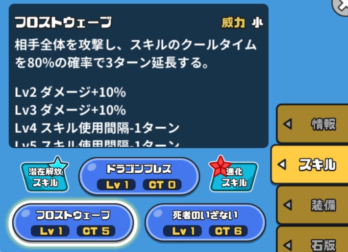 ドラゴン水がスキルCT延長や睡眠を使用