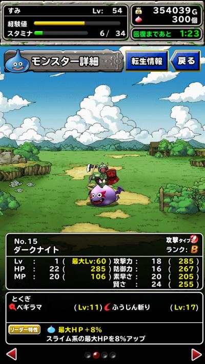 Dqmslq A メタルライダーの転生先は No
