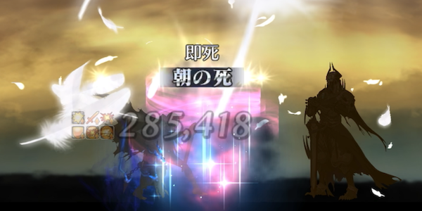 即死でガッツ回数を減らしながら戦う