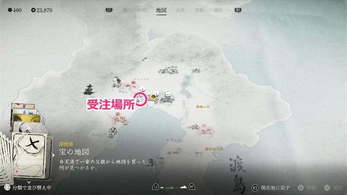 ゴーストオブヨウテイの宝の地図マップ受注場所