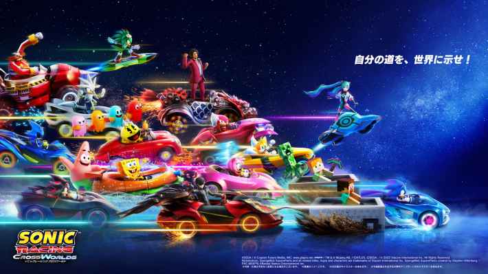 『ソニックレーシング クロスワールド』キービジュアル