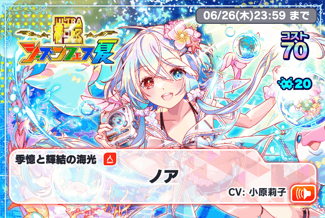 極シーズンフェス夏