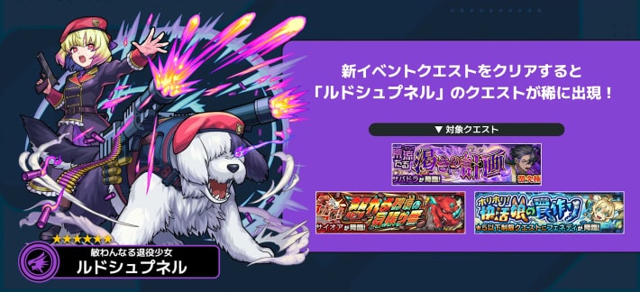対象クエストをクリア時に稀に出現