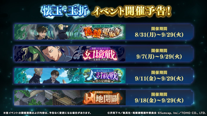 ファンパレ】懐玉玉折キャンペーンの最新情報と交換優先度【呪術廻戦