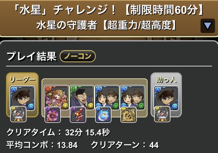 コナン