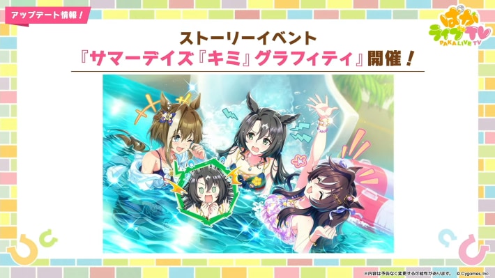 生放送『ぱかライブTV Vol.55』情報まとめの画像