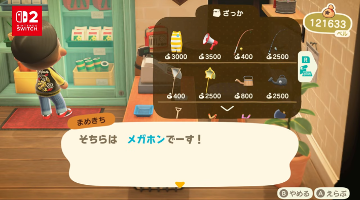 あつ森のメガホン