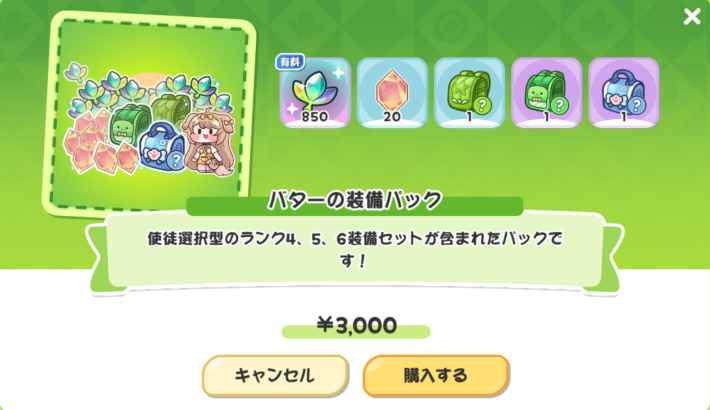 おすすめ課金パックの画像